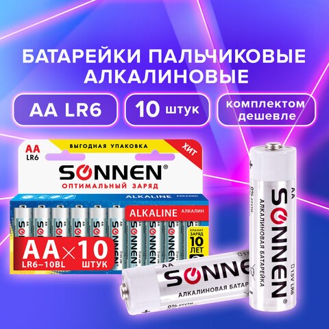 Батарейки КОМПЛЕКТ 10 шт., SONNEN Alkaline, АА (LR6, 15А), алкалиновые, пальчиковые, короб, 451086 451086 - фото 278783
