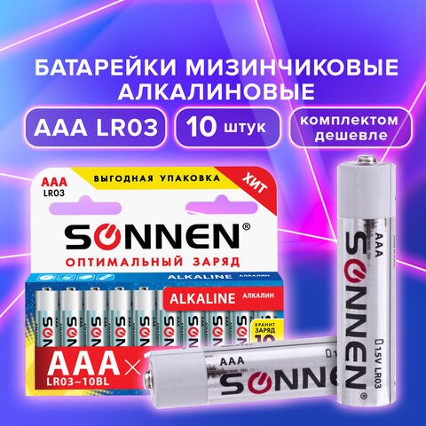 Батарейки SONNEN, AAA (LR03), КОМПЛЕКТ 10шт., "Everyday use", АЛКАЛИН, в блистере, 1.5В 451089 - фото 278784