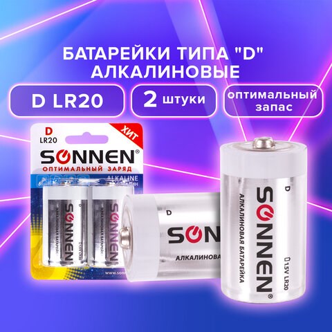 Батарейки КОМПЛЕКТ 2 шт, SONNEN Alkaline, D (LR20, 13А), алкалиновые, в блистере, 451091 451091 - фото 278786