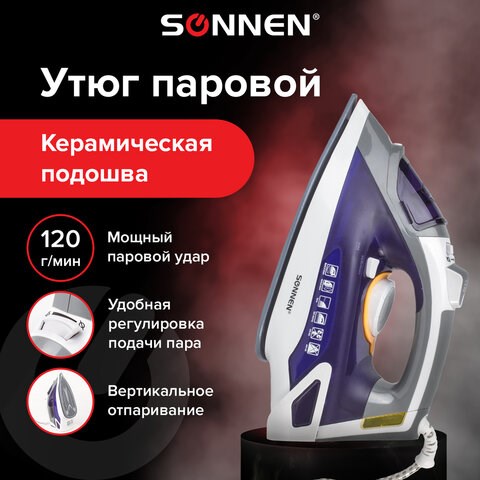 Утюг SONNEN SI-240, 2600 Вт, керамическое покрытие, антикапля, антинакипь, фиолетовый, 453507 453507 - фото 278865