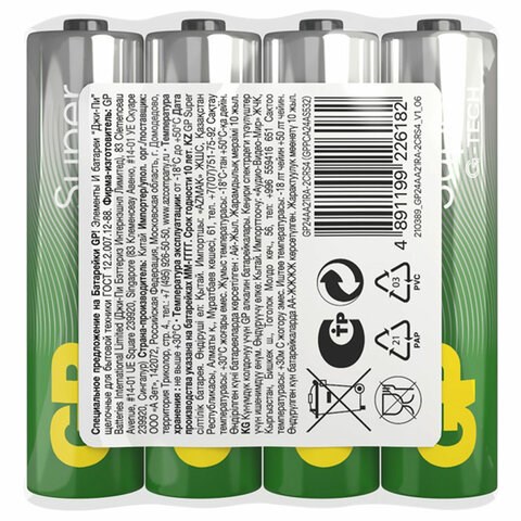 Батарейки КОМПЛЕКТ 4 шт., GP Super, AAA (LR03, 24А), алкалиновые, мизинчиковые, в пленке, 24ARS-2SB4 454089 - фото 278888