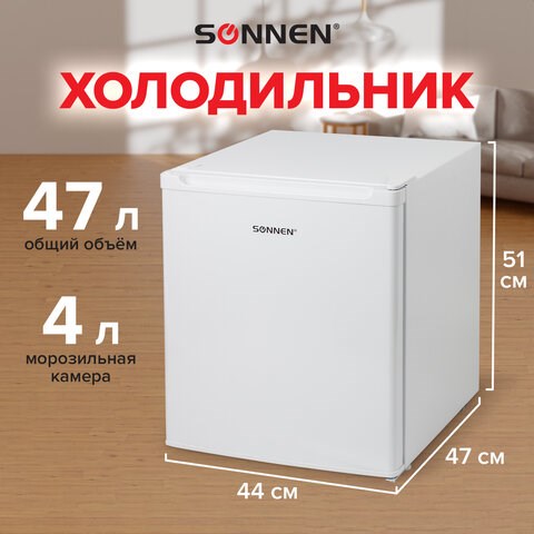 Холодильник SONNEN DF-1-06, однокамерный, объем 47 л, морозильная камера 4 л, 44х47х51 см, белый, 454213 454213 - фото 278893