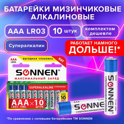 Батарейки SONNEN Super Alkaline, AAA (LR03, 24А), алкалиновые, 10 шт., в коробке, 454232 454232 - фото 278896