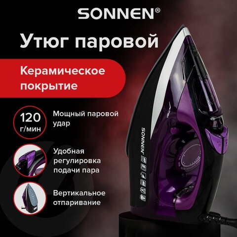 Утюг SONNEN SI-270, 2600 Вт, керамическое покрытие, антикапля, антинакипь, черный/фиолетовый, 455280 455280 - фото 278959