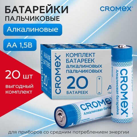 Батарейки алкалиновые пальчиковые КОМПЛЕКТ 20 шт., CROMEX Alkaline, АА (LR6,15А), в коробке, 455593 455593 - фото 279001