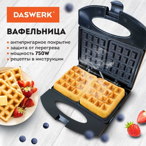 Электровафельница антипригарная для венских и бельгийских вафель, 2 вафли, 750 Вт, DASWERK, WM-4, 455651 455651 - фото 279012