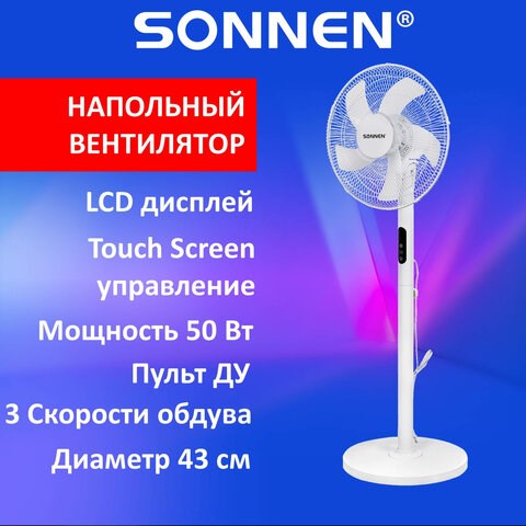 Вентилятор напольный LCD дисплей, пульт ДУ SONNEN FS40-A999, 50 Вт, 3 режима, белый, 455735 455735 - фото 279030