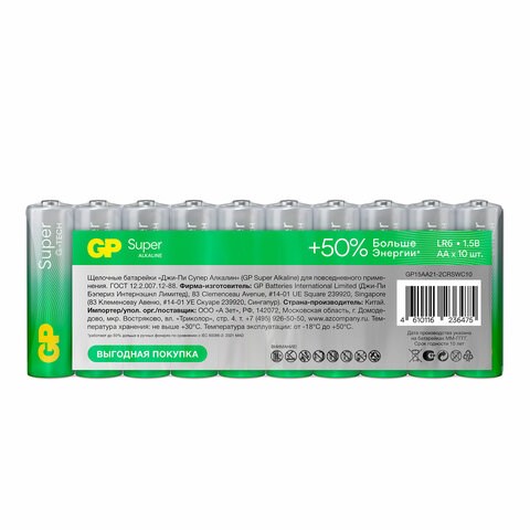 Батарейки GP Super, AA (LR6,15А), алкалиновые, пальчиковые, КОМПЛЕКТ 10 шт., в пленке, 15A-2CRB10 455922 - фото 279055
