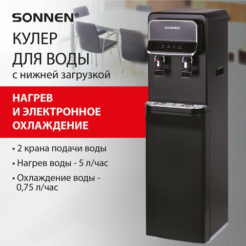 Кулер для воды SONNEN FSE-02WB, напольный, нагрев/охлаждение, НИЖНЯЯ ЗАГРУЗКА, 2 крана, черный, 456169 456169 - фото 279151