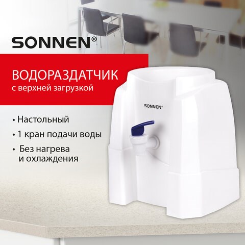 Кулер-водораздатчик БЕЗ НАГРЕВА И ОХЛАЖДЕНИЯ, SONNEN TS-01W, настольный, 1 кран, белый, 456175 456175 - фото 279156