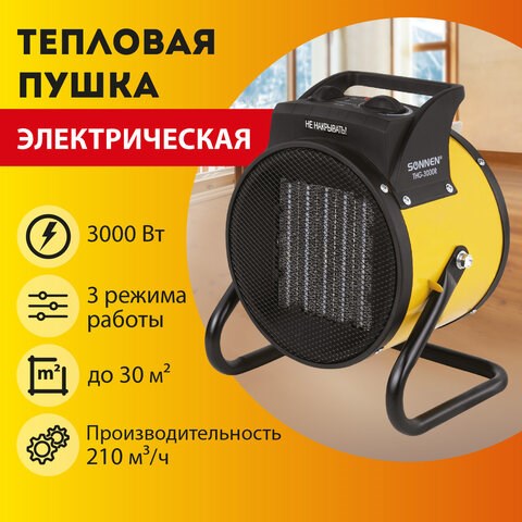 Тепловая пушка электрическая SONNEN THG-3000R, 3 кВт, 220В, керамический нагреватель, 456193 456193 - фото 279158