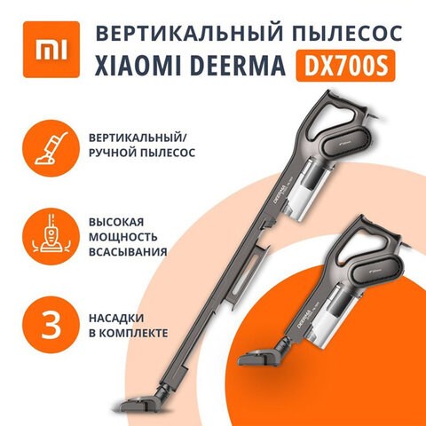 Пылесос вертикальный XIAOMI DEERMA DX700S, 2 в 1, потребляемая мощность 600 Вт, контейнер 0,8 л, черный 456254 - фото 279166