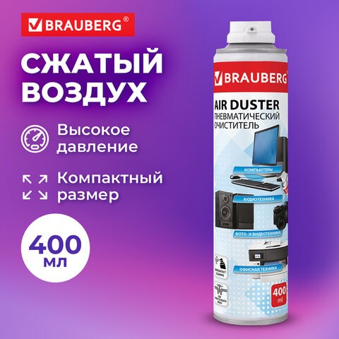 Баллон со сжатым воздухом BRAUBERG ДЛЯ ОЧИСТКИ ТЕХНИКИ, 400 мл, 511519 511519 - фото 279746