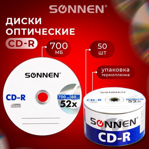 Диски CD-R SONNEN 700 Mb 52x Bulk (термоусадка без шпиля), КОМПЛЕКТ 50 шт., 512571 512571 - фото 279801