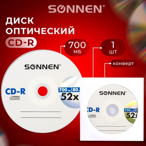 Диск CD-R SONNEN, 700 Mb, 52x, бумажный конверт (1 штука), 512573 512573 - фото 279802