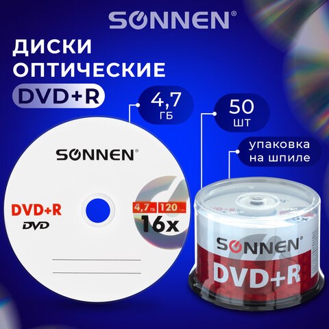 Диски DVD+R (плюс) SONNEN 4,7 Gb, 16x, Cake Box (упаковка на шпиле), КОМПЛЕКТ 50 шт., 512577 512577 - фото 279806