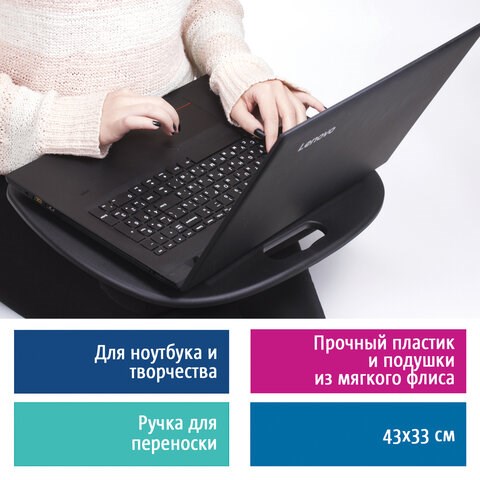 Подставка-столик с мягкими подушками, для ноутбука и творчества BRAUBERG, 430х330 мм, черный, 512669 512669 - фото 279830