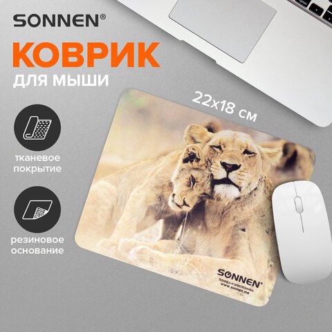 Коврик для мыши SONNEN "LIONS", резина + ткань, 220х180х3 мм, 513310 513310 - фото 279890
