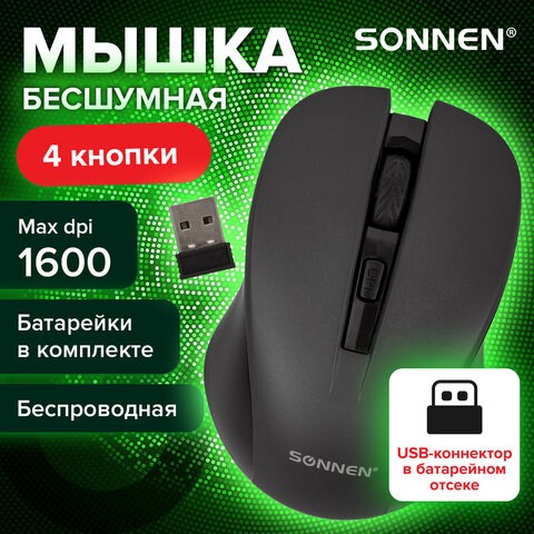 Мышь беспроводная с бесшумным кликом SONNEN V18, USB, 800/1200/1600 dpi, 4 кнопки, черная, 513514 513514 - фото 279916