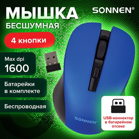 Мышь беспроводная с бесшумным кликом SONNEN V18, USB, 800/1200/1600 dpi, 4 кнопки, синяя, 513515 513515 - фото 279917
