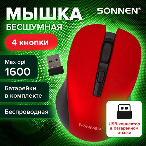 Мышь беспроводная с бесшумным кликом SONNEN V18, USB, 800/1200/1600 dpi, 4 кнопки, красная, 513516 513516 - фото 279918