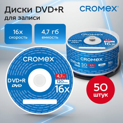 Диски DVD+R (плюс) CROMEX, 4,7 Gb, 16x, Cake Box (упаковка на шпиле), КОМПЛЕКТ 50 шт., 513775 513775 - фото 280012