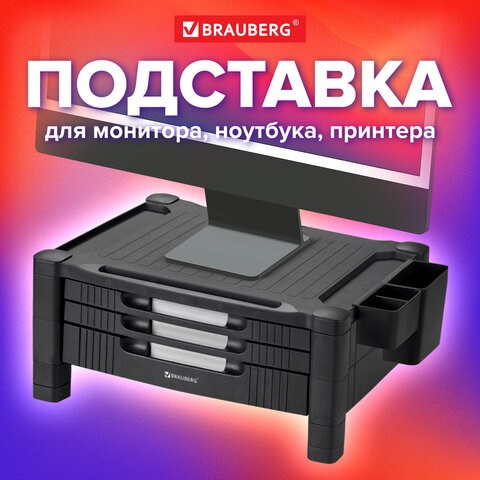 Подставка для монитора, ноутбука 434х336х193 мм, 3 ящика, черная, BRAUBERG, 513791 513791 - фото 280026
