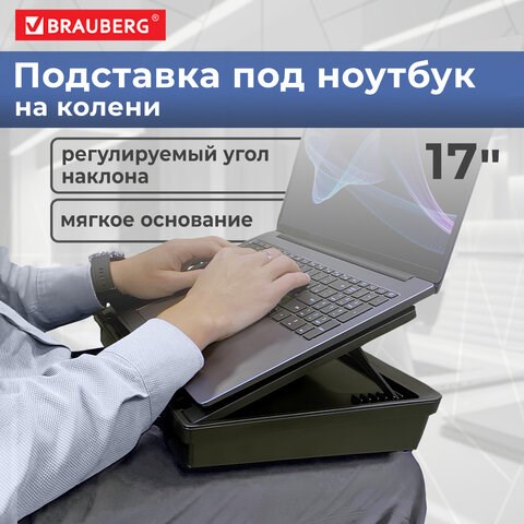 Подставка для ноутбука, планшета 377х287х80 мм, ящик для хранения, BRAUBERG, 513793 513793 - фото 280028