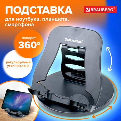 Подставка для ноутбука, планшета 220х210х165 мм, вращающаяся, черная, BRAUBERG, 513794 513794 - фото 280029