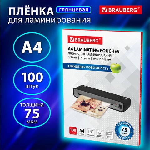 Пленки-заготовки для ламинирования А4, КОМПЛЕКТ 100 шт., 75 мкм, BRAUBERG, 530800 530800 - фото 280234
