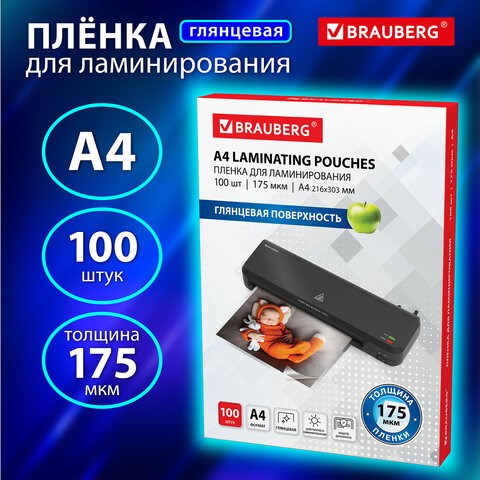 Пленки-заготовки д/ламинир-я  А4, КОМПЛЕКТ 100 шт., 175 мкм, BRAUBERG, 530804 530804 - фото 280237