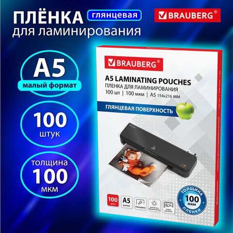 Пленки-заготовки д/ламинир-я BRAUBERG, КОМПЛЕКТ 100шт, для формата А5, 100 мкм 530805 - фото 280238