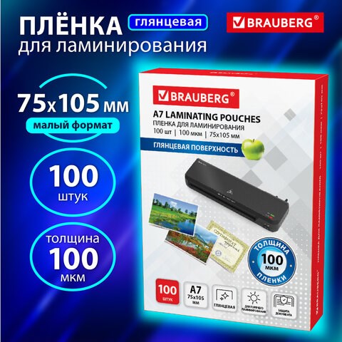 Пленки-заготовки для ламинирования МАЛОГО ФОРМАТА (75х105 мм), КОМПЛЕКТ 100 шт., 100 мкм, BRAUBERG, 530807 530807 - фото 280240