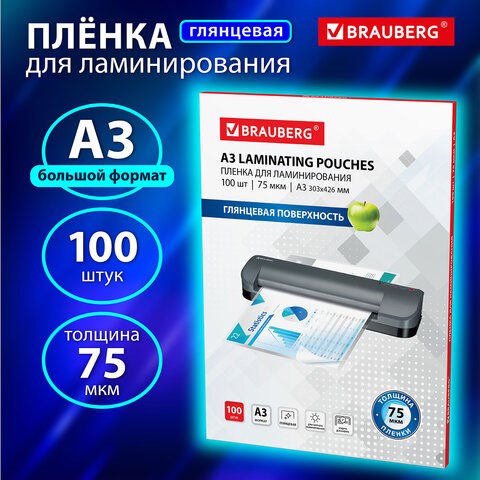 Пленки-заготовки для ламинирования БОЛЬШОГО ФОРМАТА, А3, КОМПЛЕКТ 100 шт., 75 мкм, BRAUBERG, 530894 530894 - фото 280274