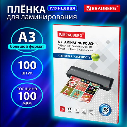 Пленки-заготовки д/ламинир-я BRAUBERG, КОМПЛЕКТ 100шт, для формата А3, 100 мкм 530895 - фото 280275