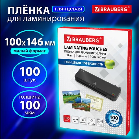 Пленки-заготовки для ламинирования МАЛОГО ФОРМАТА (100х146 мм), КОМПЛЕКТ 100 шт., 100 мкм, BRAUBERG, 530900 530900 - фото 280280