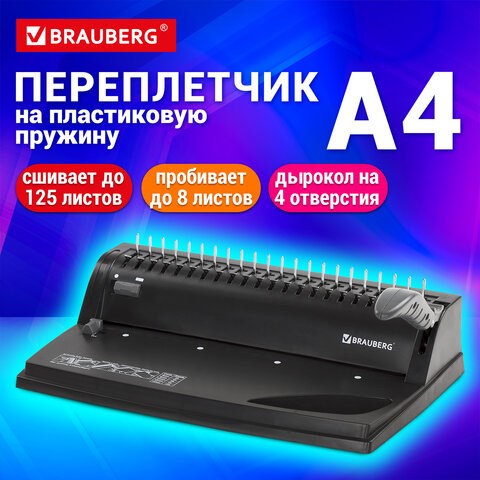 Переплетная машина для пластиковой пружины BRAUBERG B8, пробивает до 8 листов, сшивает до 125 листов, 530958 530958 - фото 280316