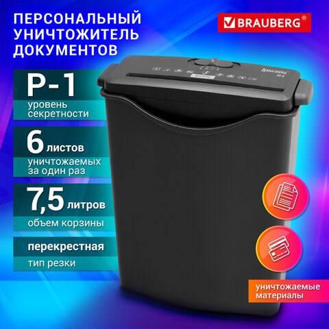 Уничтожитель (шредер) BRAUBERG S6-S, 1 уровень секретности, полоски 8 мм, 6 листов, корзина 7,5 литров, 531087 531087 - фото 280336