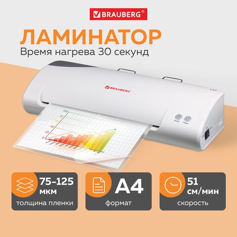 Ламинатор BRAUBERG L65, формат А4, толщина пленки 1 сторона 75-125 мкм, скорость 51 см/мин., 531352 531352 - фото 280380