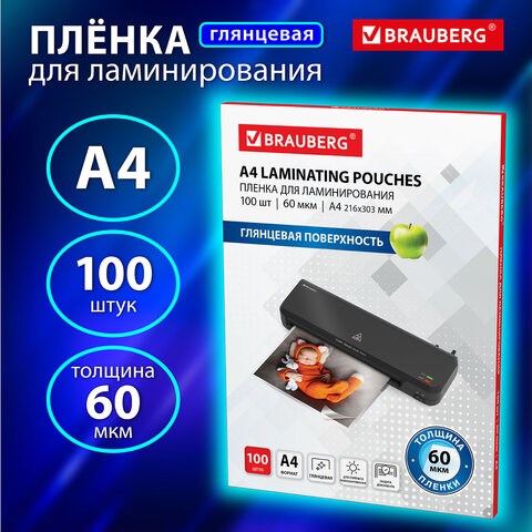 Пленки-заготовки для ламинирования А4, КОМПЛЕКТ 100 шт., 60 мкм, BRAUBERG, 531452 531452 - фото 280402