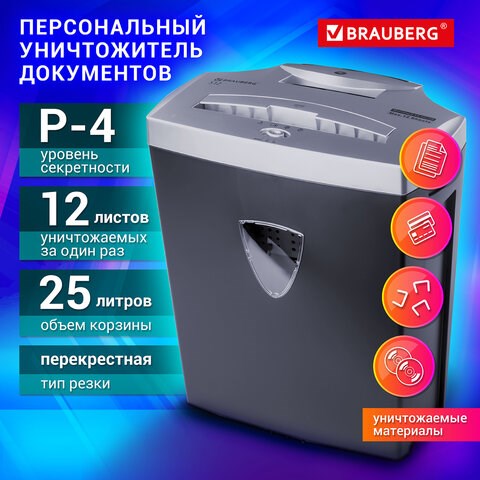 Уничтожитель (шредер) BRAUBERG S12, 3-5 человек, 4 уровень секретности, 4?35 мм, 12 листов, 25 литро 531774 - фото 280464