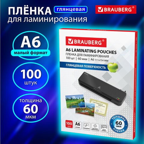 Пленки-заготовки для ламинирования МАЛОГО ФОРМАТА, А6, КОМПЛЕКТ 100 шт., 60 мкм, BRAUBERG, 531784 531784 - фото 280474