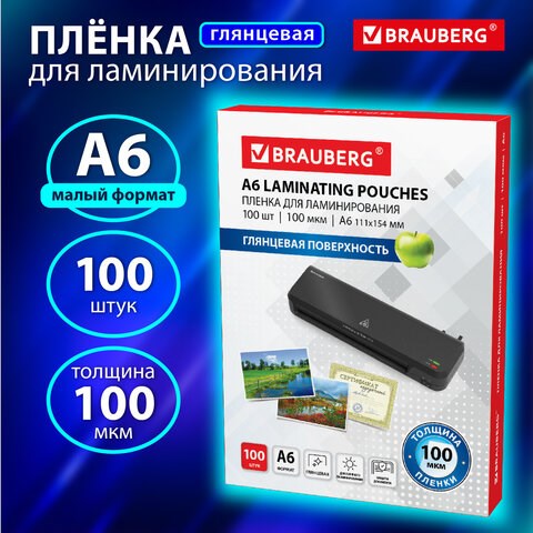 Пленки-заготовки для ламинирования МАЛОГО ФОРМАТА, А6, КОМПЛЕКТ 100 шт., 100 мкм, BRAUBERG, 531785 531785 - фото 280475
