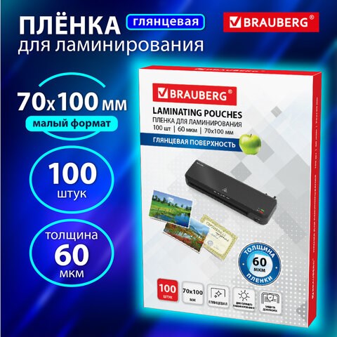 Пленки-заготовки для ламинирования МАЛОГО ФОРМАТА (70х100 мм), КОМПЛЕКТ 100 шт., 60 мкм, BRAUBERG, 531790 531790 - фото 280480