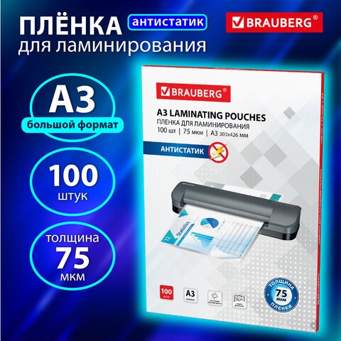 Пленки-заготовки для ламинирования АНТИСТАТИК БОЛЬШОГО ФОРМАТА А3, КОМПЛЕКТ 100 шт., 75 мкм, BRAUBERG, 531796 531796 - фото 280486