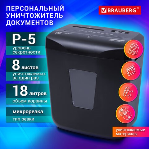 Уничтожитель (шредер) BRAUBERG 818M, 5 уровень секретности, фрагменты 3х10 мм, 8 листов, корзина 18 литров, 532153 532153 - фото 280634