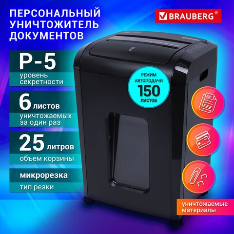 Уничтожитель (шредер) с автоподачей BRAUBERG AUTO 150M, 5 уровень секретности, 6 листов, корзина 25 литров, 532155 532155 - фото 280635