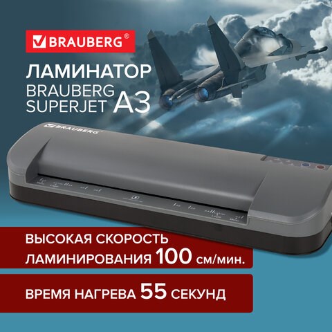 Ламинатор BRAUBERG SUPERJET A3, высокая скорость 100 см/мин, толщина пленки 75-250 мкм, 532270 532270 - фото 280644