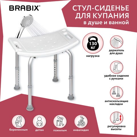 Стул сиденье прямоугольный ТИТАН для купания в душе / ванной, регулировка высоты ножек под любой рост, BRABIX, 532620 532620 - фото 280737