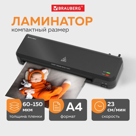 Ламинатор BRAUBERG NANO PLUS, формат A4, толщина пленки 60-150 мкм, скорость 23 см/мин., 532621 532621 - фото 280738